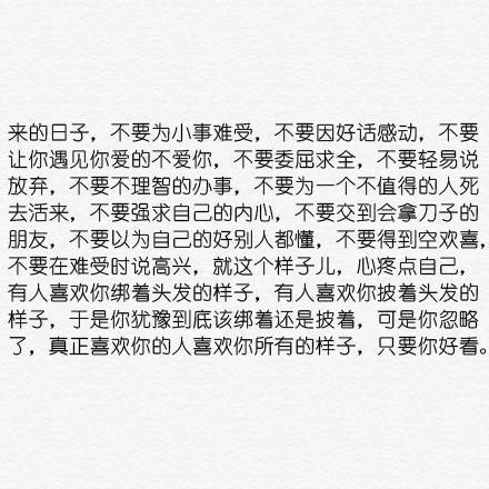 文字控##情话##伤感短句##文字句子图片##治愈##青春#励志##唯美