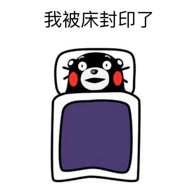 搞笑图片# 聊天表情#斗图必备#笑死人不偿命#暴走漫画#霸气#哈哈哈哈