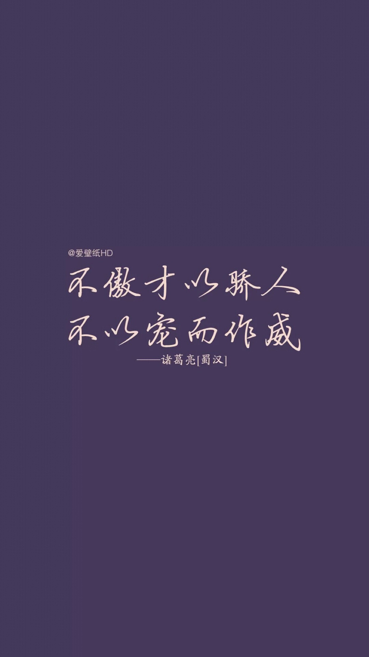 壁纸 名人名言名句
