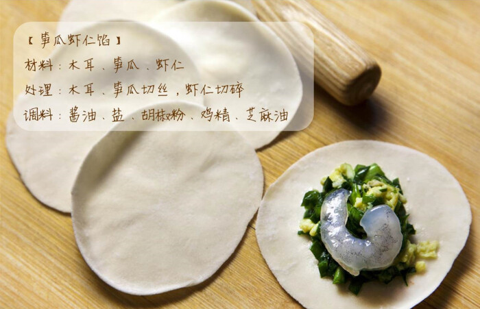 ゜微暖之冬*【笋瓜虾仁饺】马克一些喜欢的饺子馅配方!