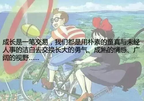 我们都是用朴素的人生与未经人事的洁白去交换长大的勇气,成熟的勇敢