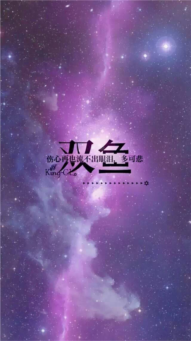 十二星座,星空背景