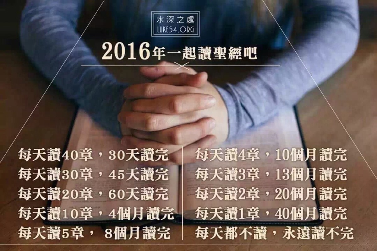 2016年一起读圣经吧!