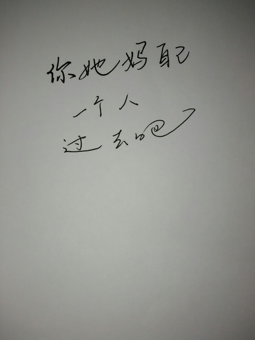 满嘴带刺的人就适合自己一个人生活,免得伤害更多的人.