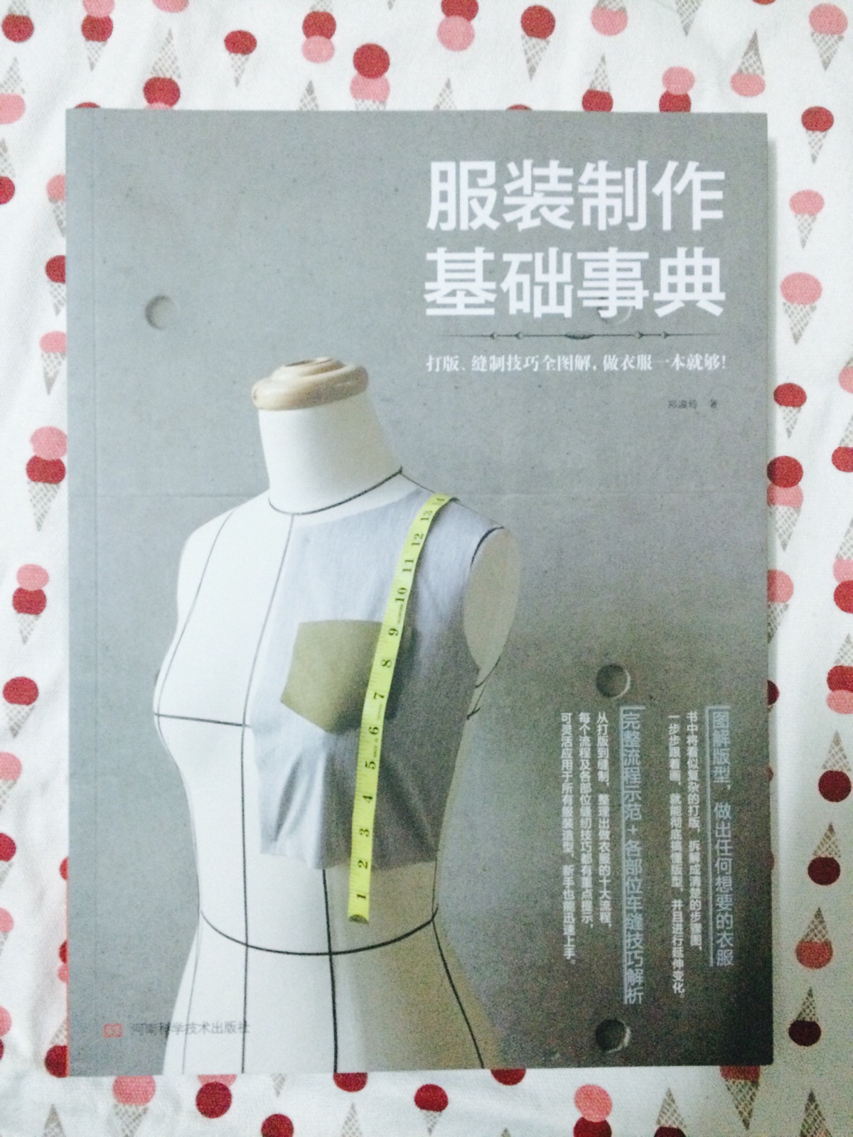 《服装制作基础事典》——自学的一本书,教了挺多的制衣方法和基础