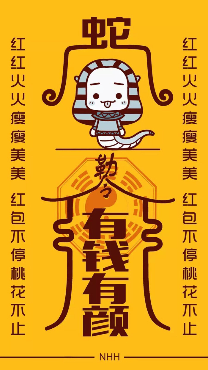 太岁符 