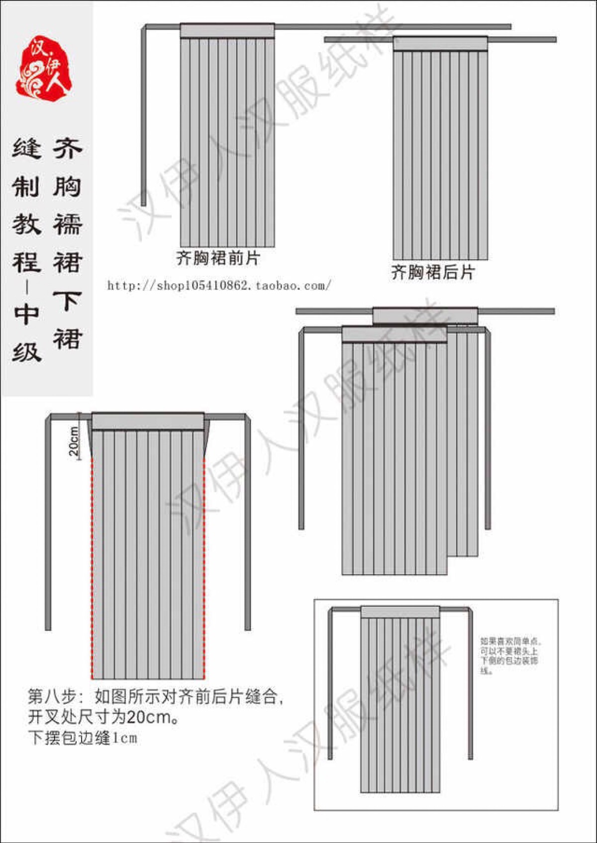 汉服打版