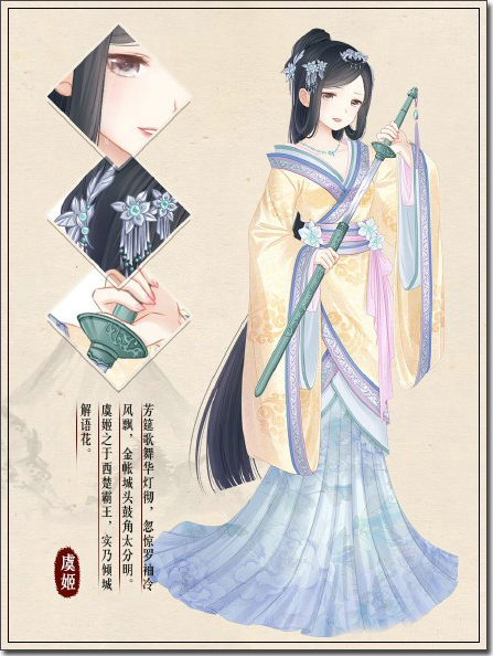 虞姬.