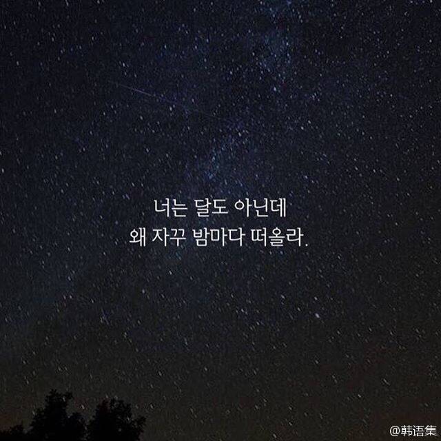 韩语句子。 , …-堆糖,美好生活研究所