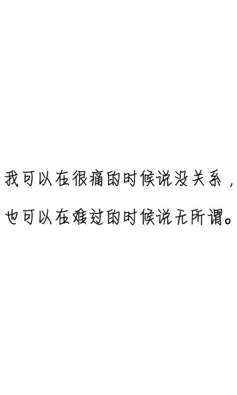 文字控##情话##伤感短句##文字句子图片##治愈##青春#励志##壁纸