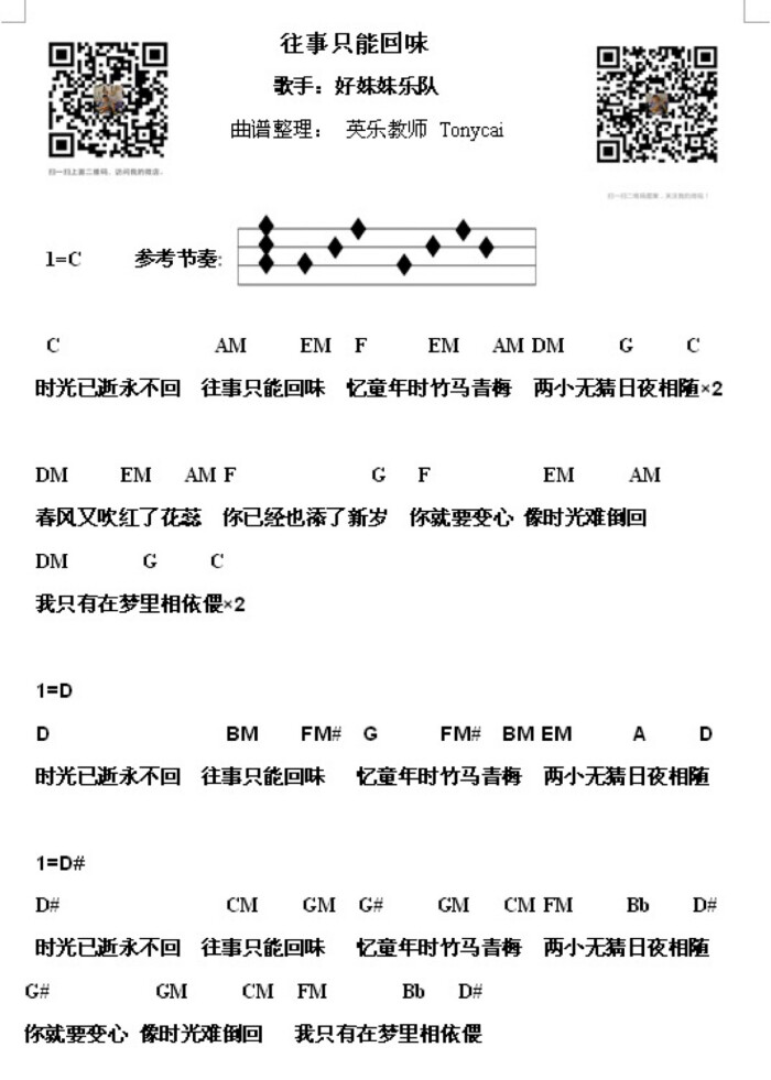 往事只能回味布鲁斯曲谱_往事只能回味曲谱(2)