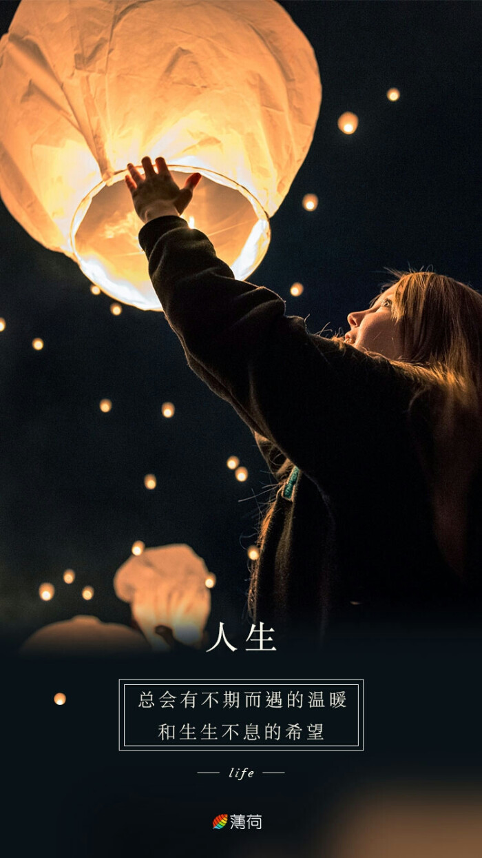 人生总会有不期而遇的温暖和生生不易的希望