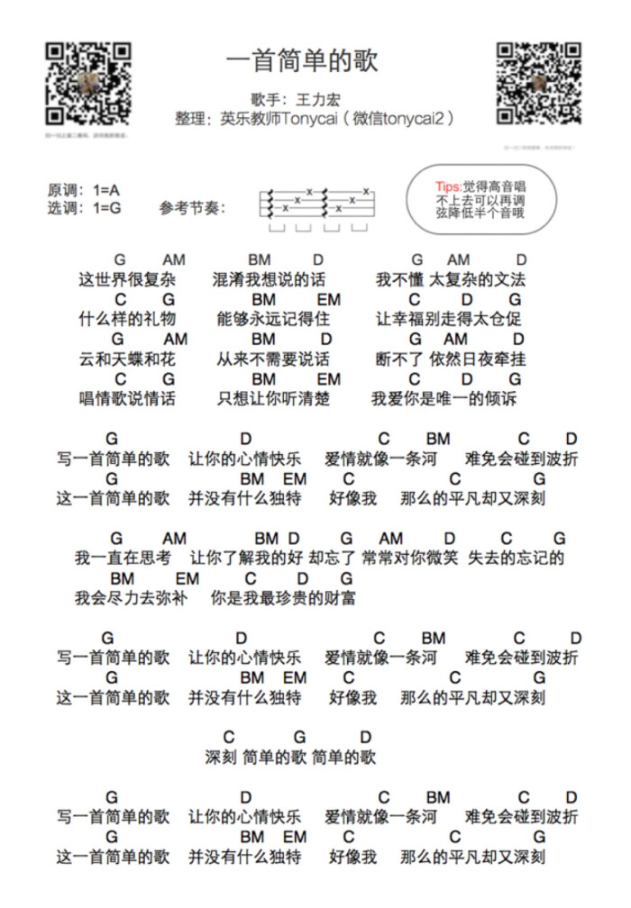 简谱一首简单的歌_一首简单的歌钢琴简谱(2)