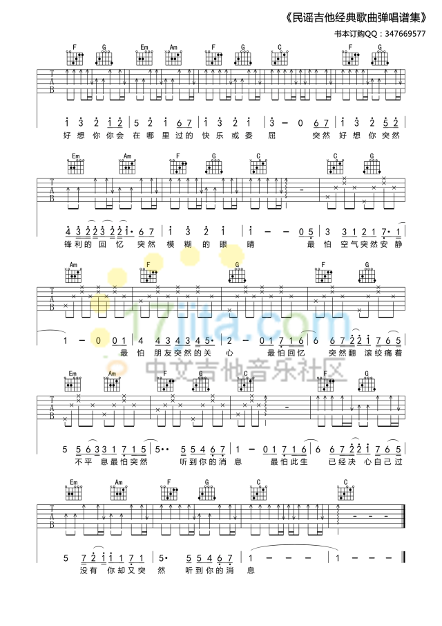 好想你吉他谱简谱_突然好想你简谱(2)
