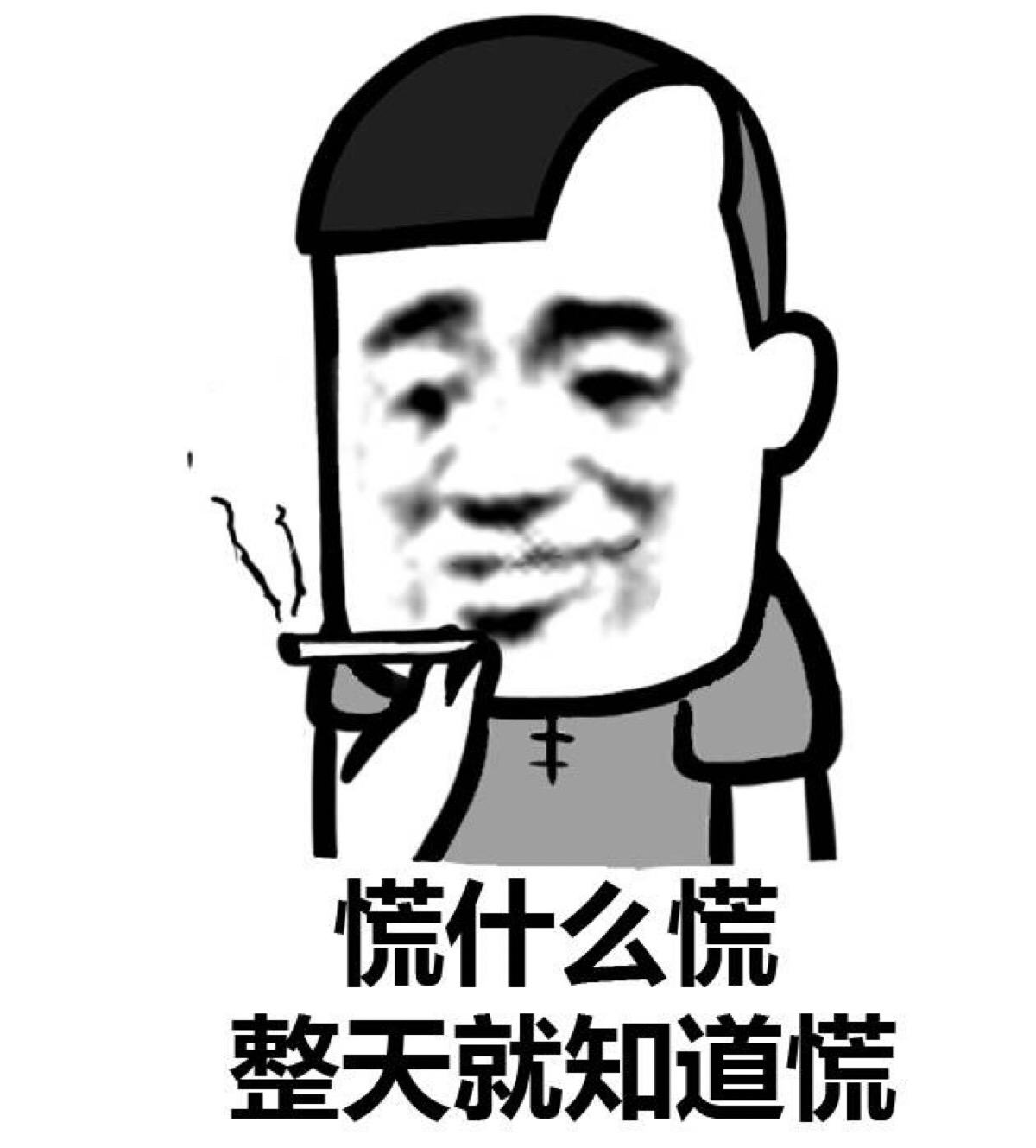 蘑菇头版我开始慌了