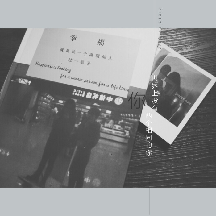 幸福就是找一个温暖的人过一辈子