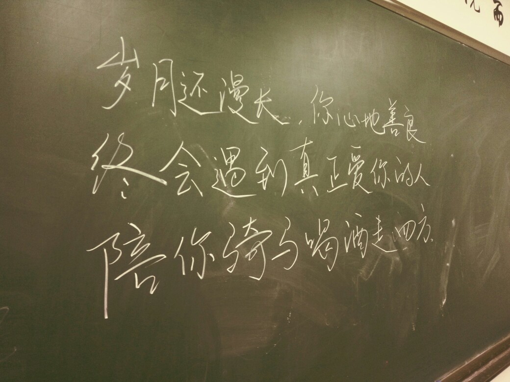 黑板字