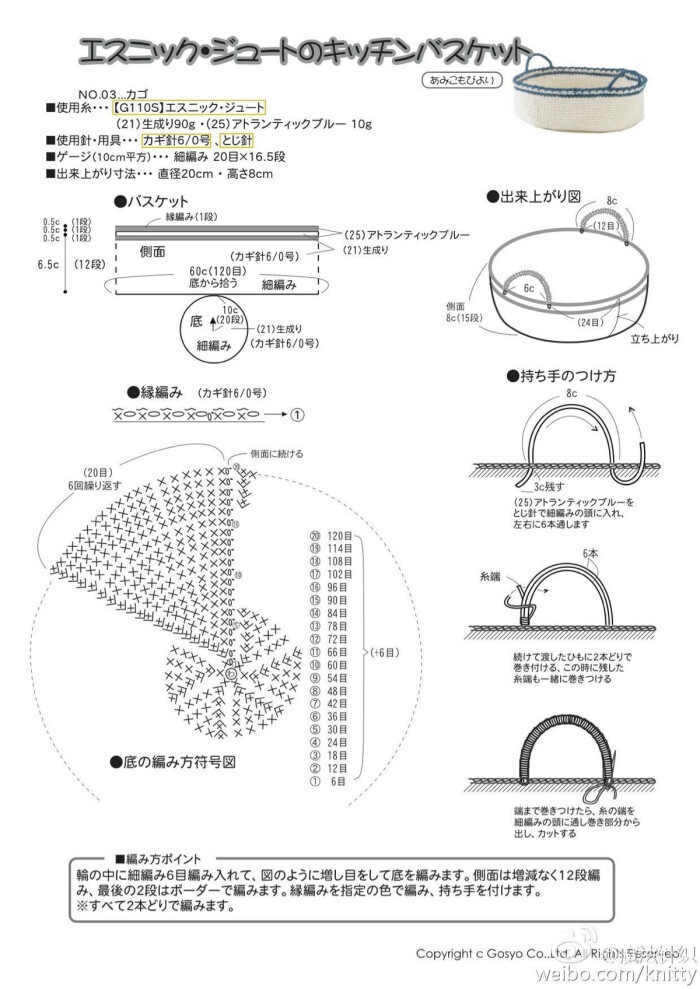 钩织 图解篮子