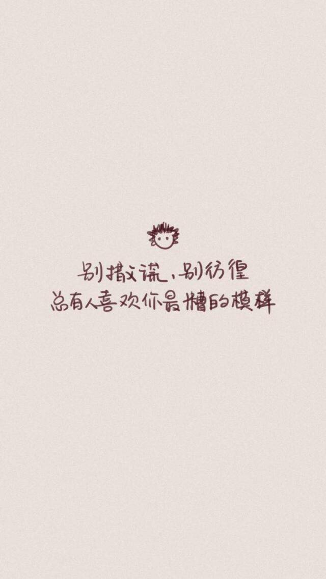 手写 文艺 锁屏 壁纸 情感 温暖 背景 壁纸