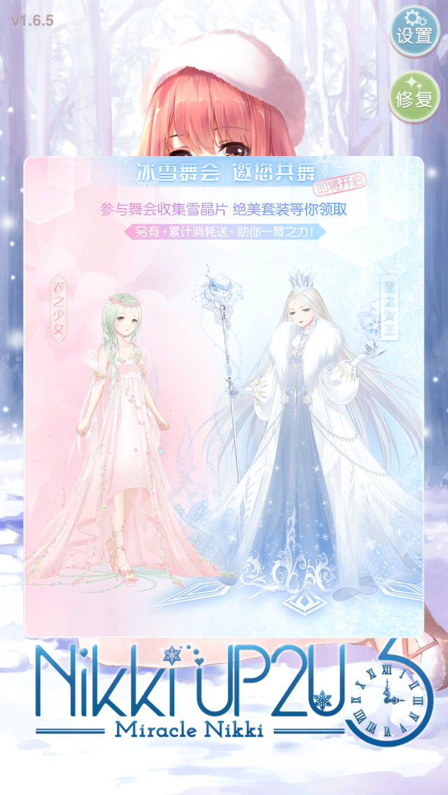 奇迹暖暖 "冰雪女王的舞会"即将开启