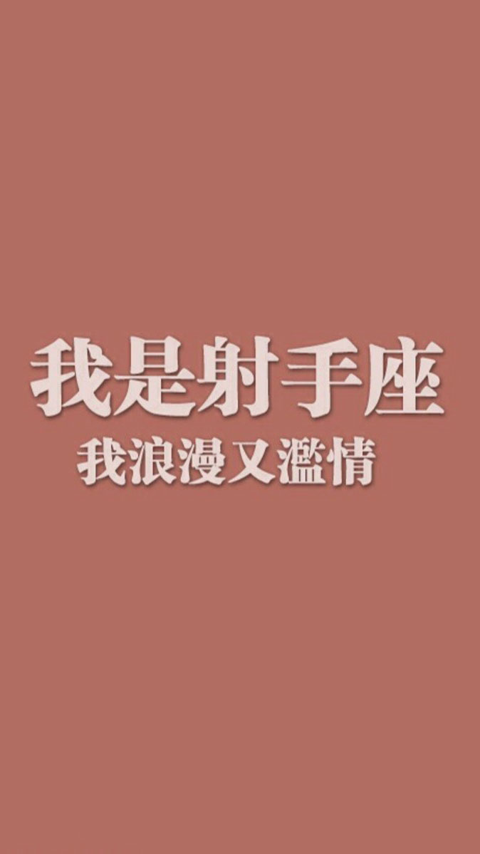 射手座 