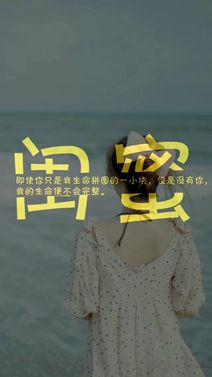 闺蜜文字句子