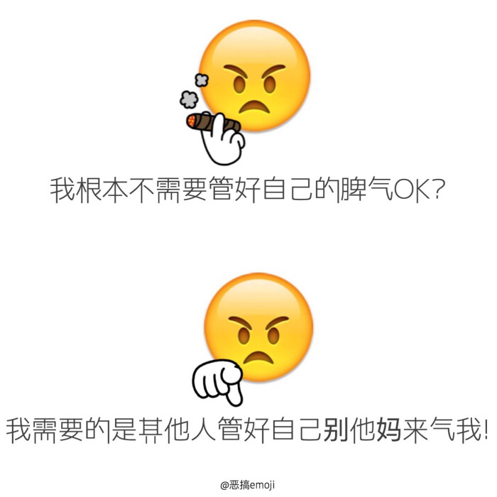 恶搞emoji表情