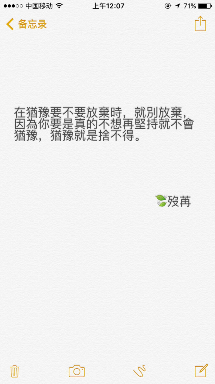 在犹豫要不要放弃时,就别放弃,因为你要是真的不想再坚持就不会犹豫