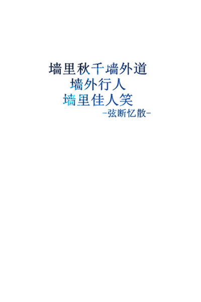 白底 文字 句子 古风 壁纸 白底文字 白底古风 白底句子 白底壁纸