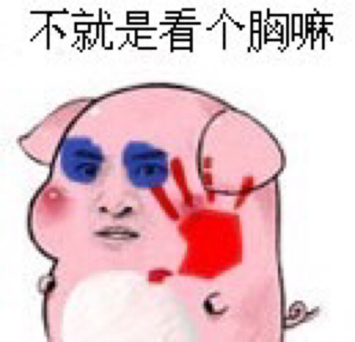 贱表情