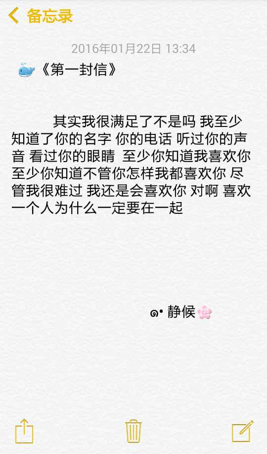 备忘录文字 第一封信 情感 治愈 成长 爱情 青春 时光 句子 伤感 回忆