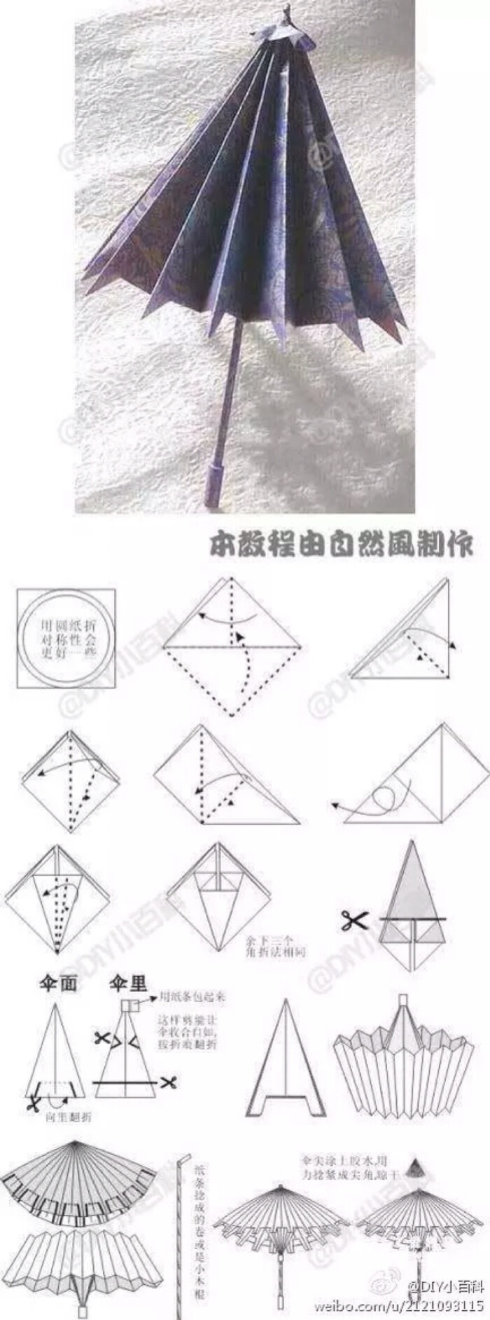 折纸·雨伞