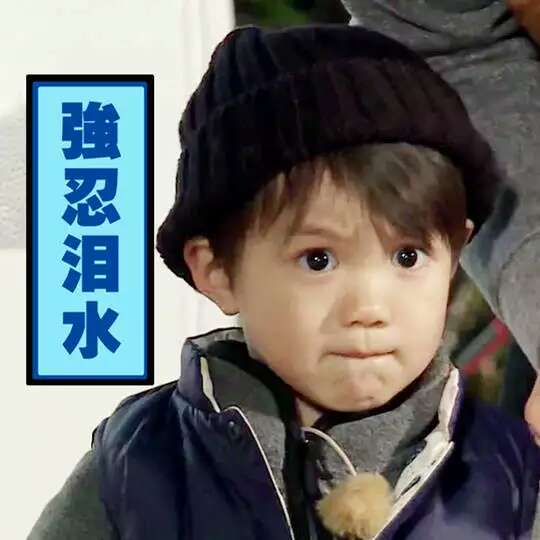 强忍泪水(内心好苦呀)