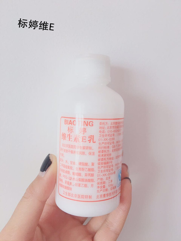 #爱用物#标婷的维生素E乳 之前是在医院看大