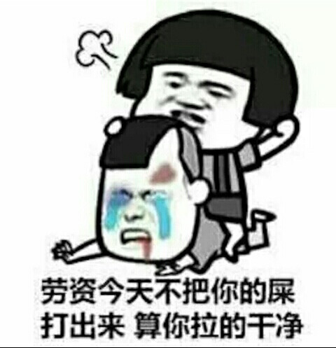 暴走表情包,收好不谢