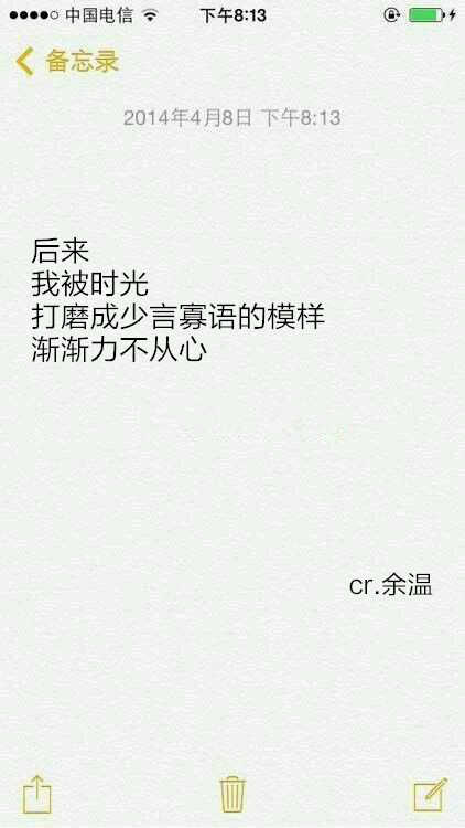 备忘录文字#后来我被时光打磨成少言寡语的模样渐渐力不从心