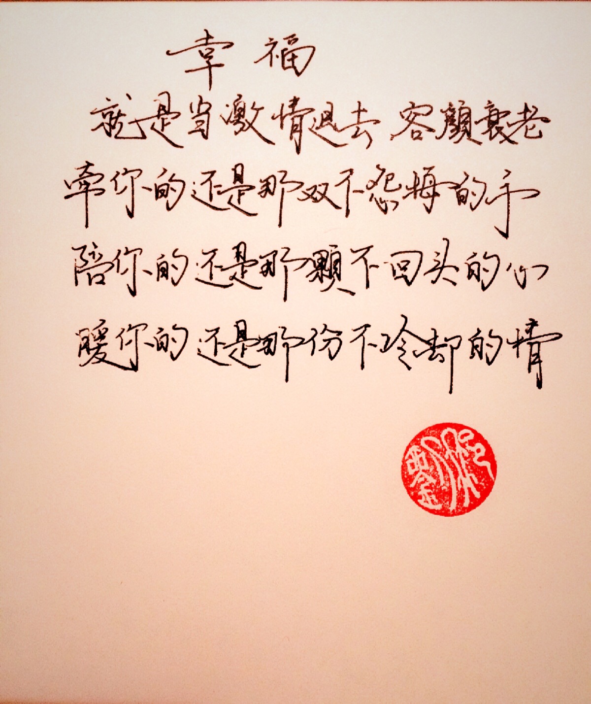 手写情话