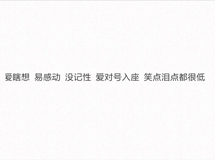 文字控 伤感 心情 文字图片 备忘录图片