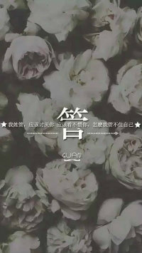 {唯美} {文字} { 姓氏} { 头像} {壁纸}