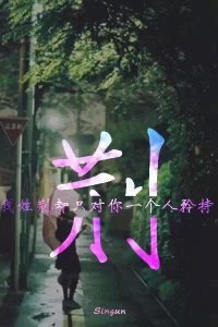 {唯美} {文字} { 姓氏} { 头像} {壁纸}