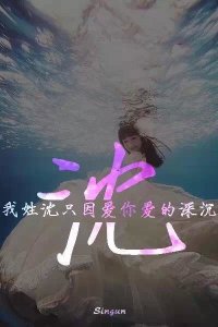 {唯美} {文字} { 姓氏} { 头像} {壁纸}
