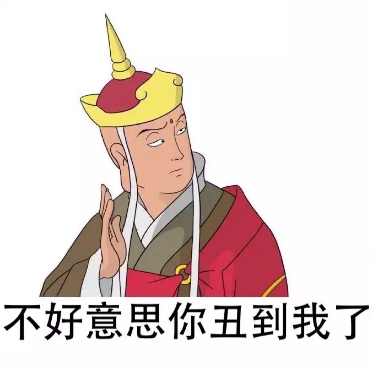 唐僧表情包