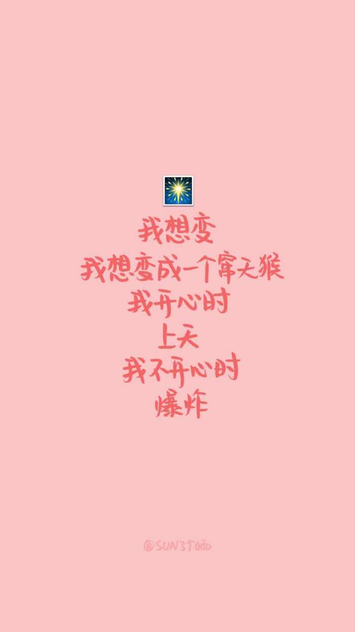 原创手写 自制壁纸 文字 句子 温暖 治愈 清新 正能量 励志 iphone 6