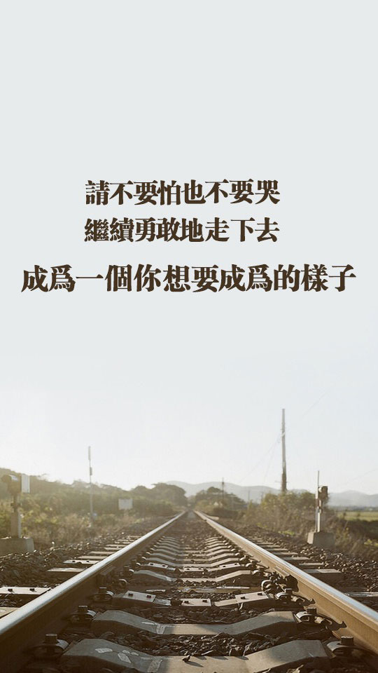 励志 纹字锁屏 文字
