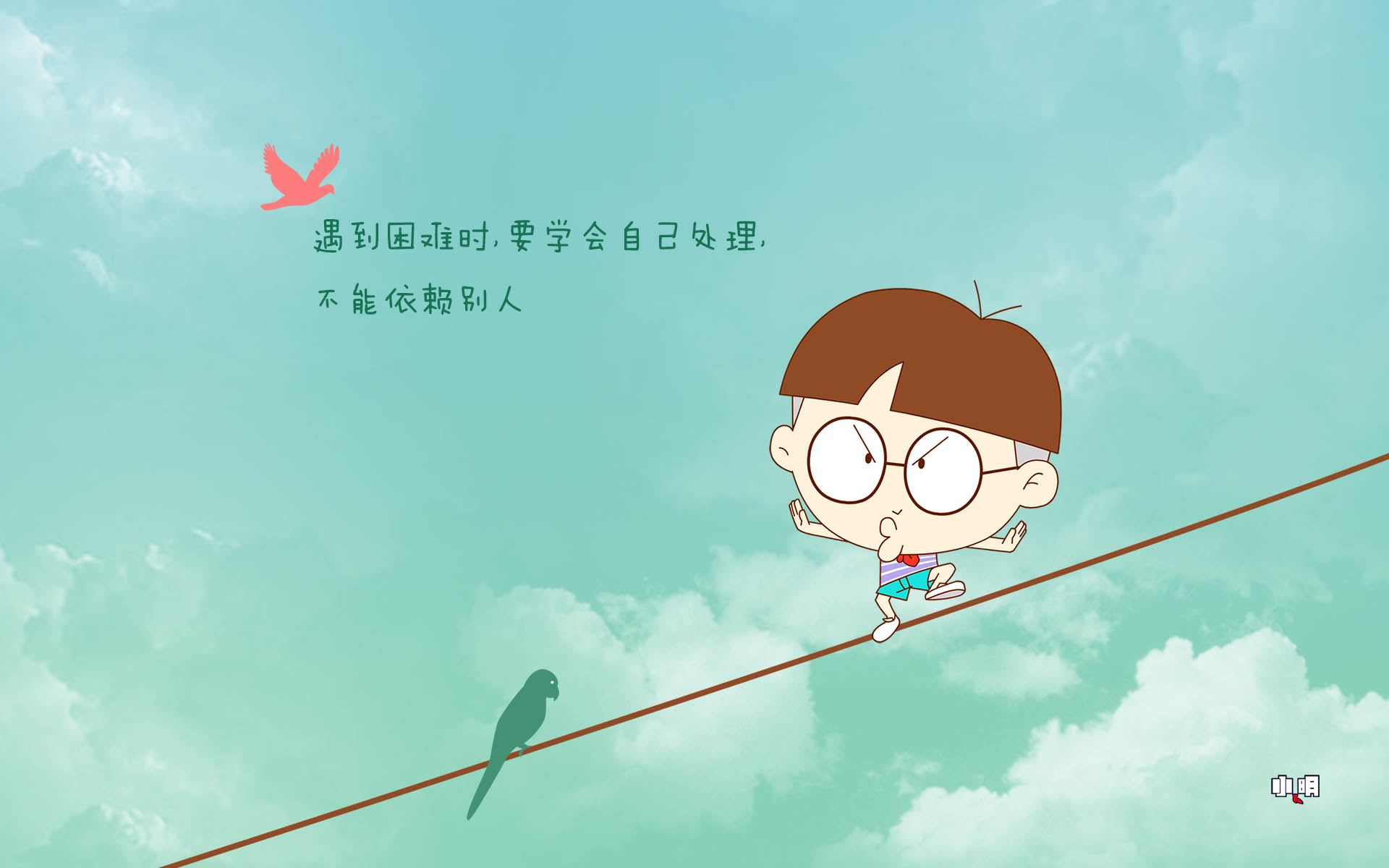 小明壁纸 #小明# #手机# #壁纸# #锁屏# #桌面# #配图# #头像# #萌