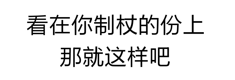 自制文字表情包