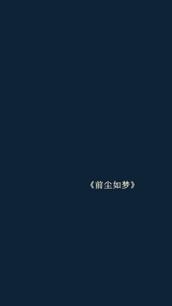 iphone屏保高清图文字,iphone屏保高清图 独家/手机壁纸/iphone壁纸/屏保/锁屏/心情/文字/语录//更多请关注