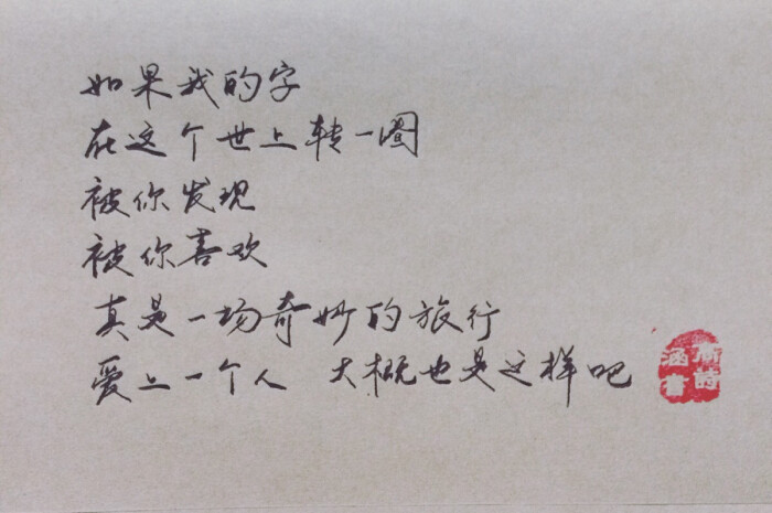 高诗涵_ 喜欢别忘了点赞呦 我的手写情书 暖暖 光阴 壁纸 文字句子