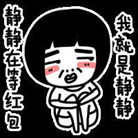 送大家一套表情,拿去在群里向土豪讨红包吧,不用谢请叫我雷锋.