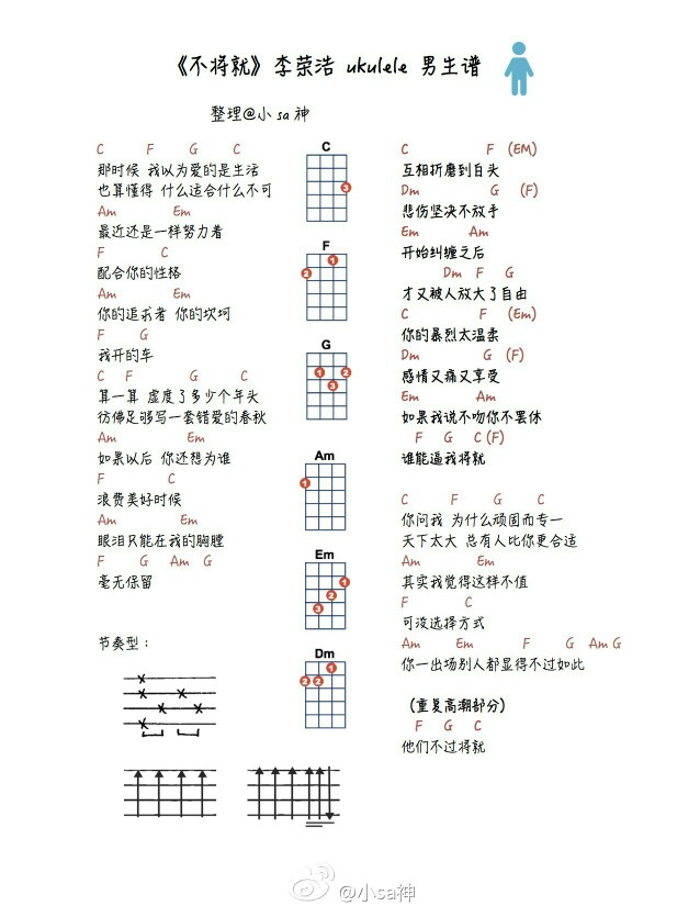 尤克里里谱 《不将就》 拿走留赞